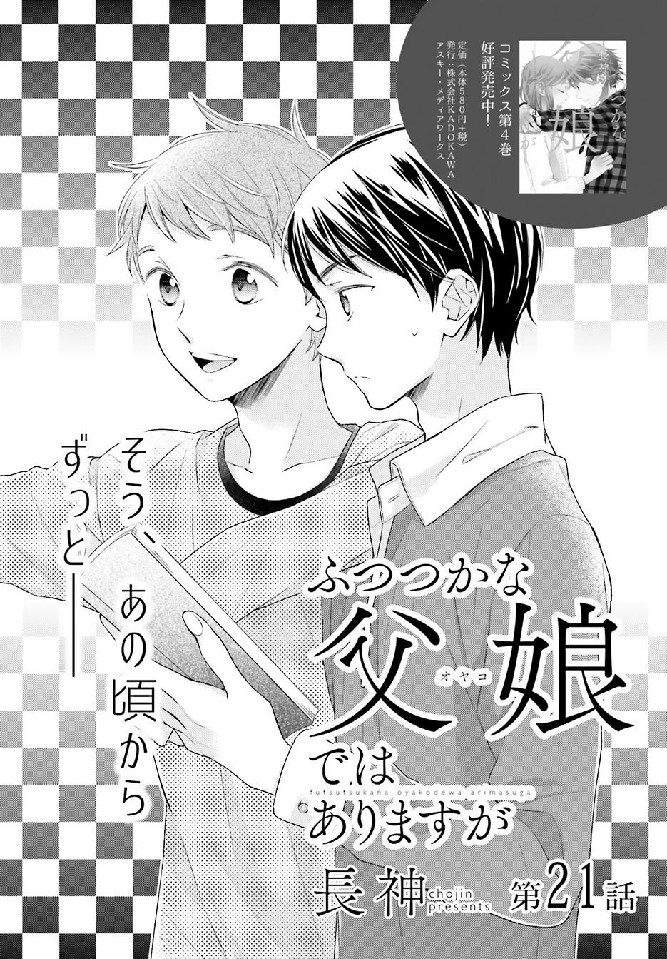 ふつつかな父娘ではありますが 18話 Manga Townまんがタウン まんがまとめ 無料コミック漫画 ネタバレ