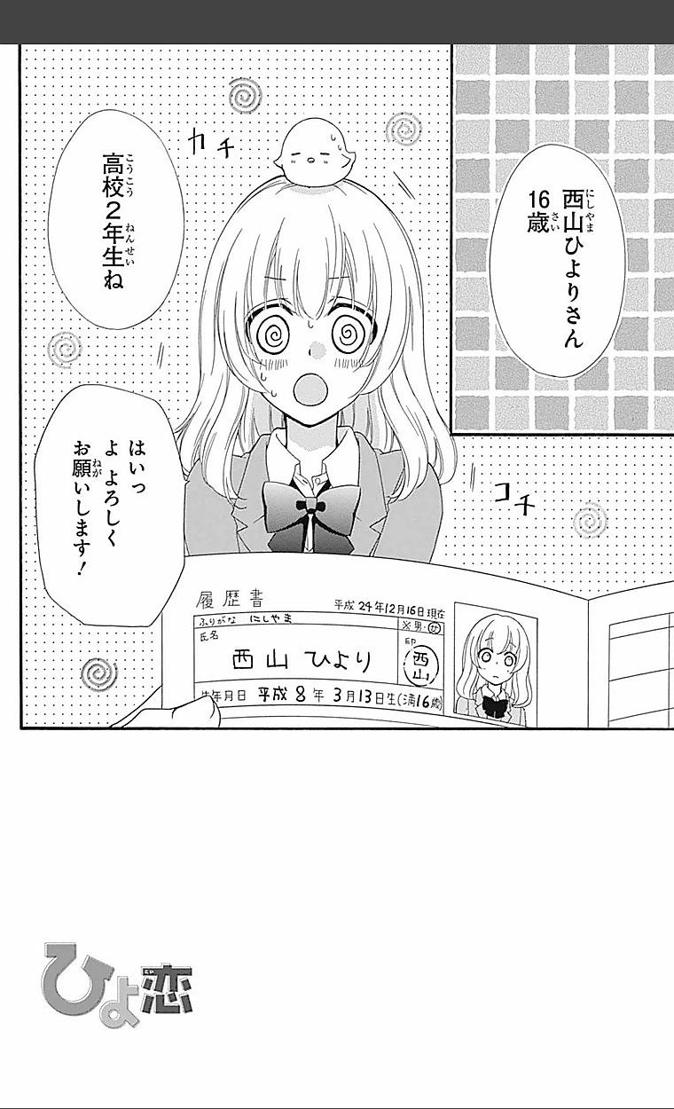 ひよ恋 45話 Manga Townまんがタウン まんがまとめ 無料コミック漫画 ネタバレ
