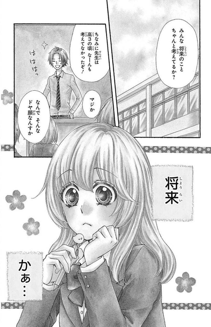 ひよ恋 45話 Manga Townまんがタウン まんがまとめ 無料コミック漫画 ネタバレ