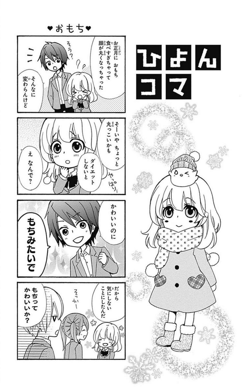 ひよ恋 12巻 Manga Townまんがタウン まんがまとめ 無料コミック漫画 ネタバレ