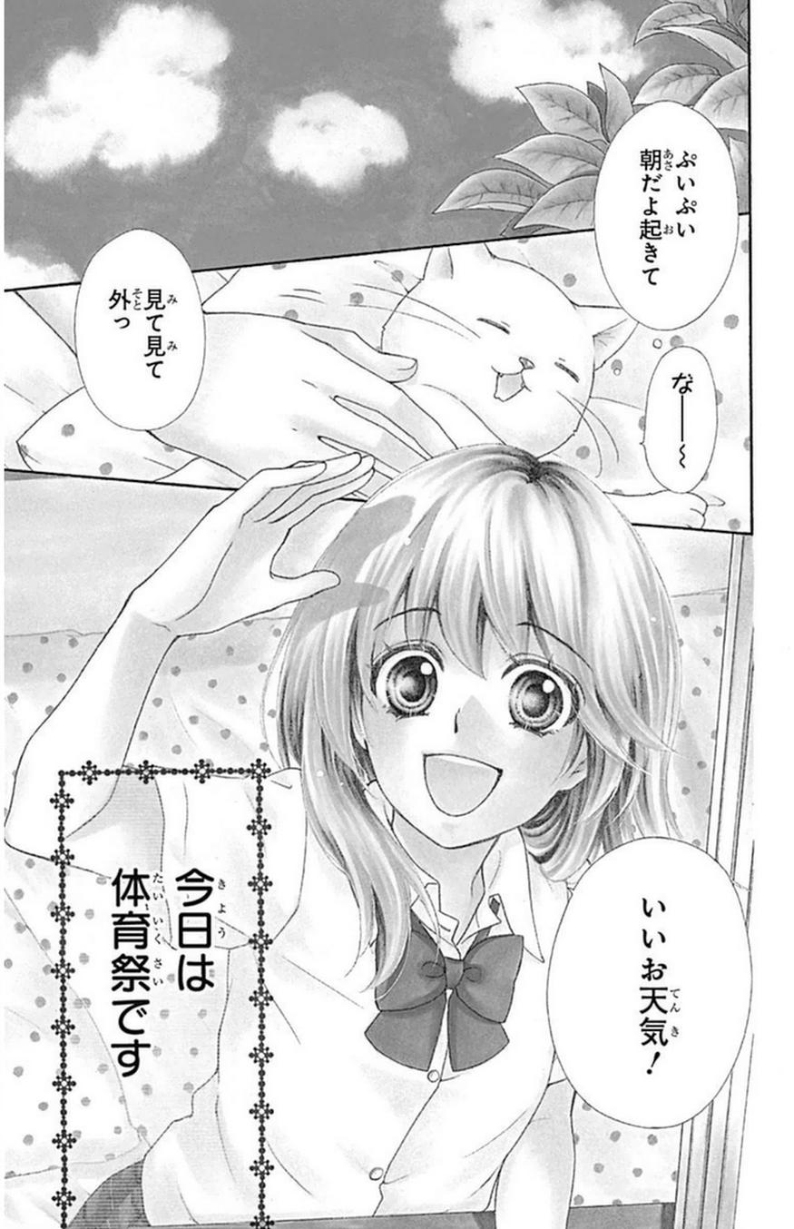 ひよ恋 5巻 Manga Townまんがタウン まんがまとめ 無料コミック漫画 ネタバレ