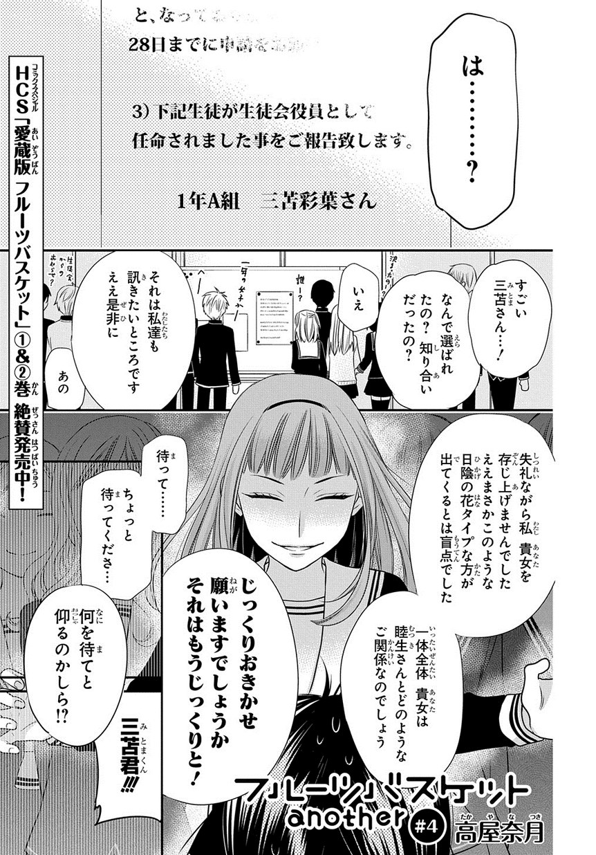 フルーツバスケットanother 4話 Manga Townまんがタウン まんがまとめ 無料コミック漫画 ネタバレ