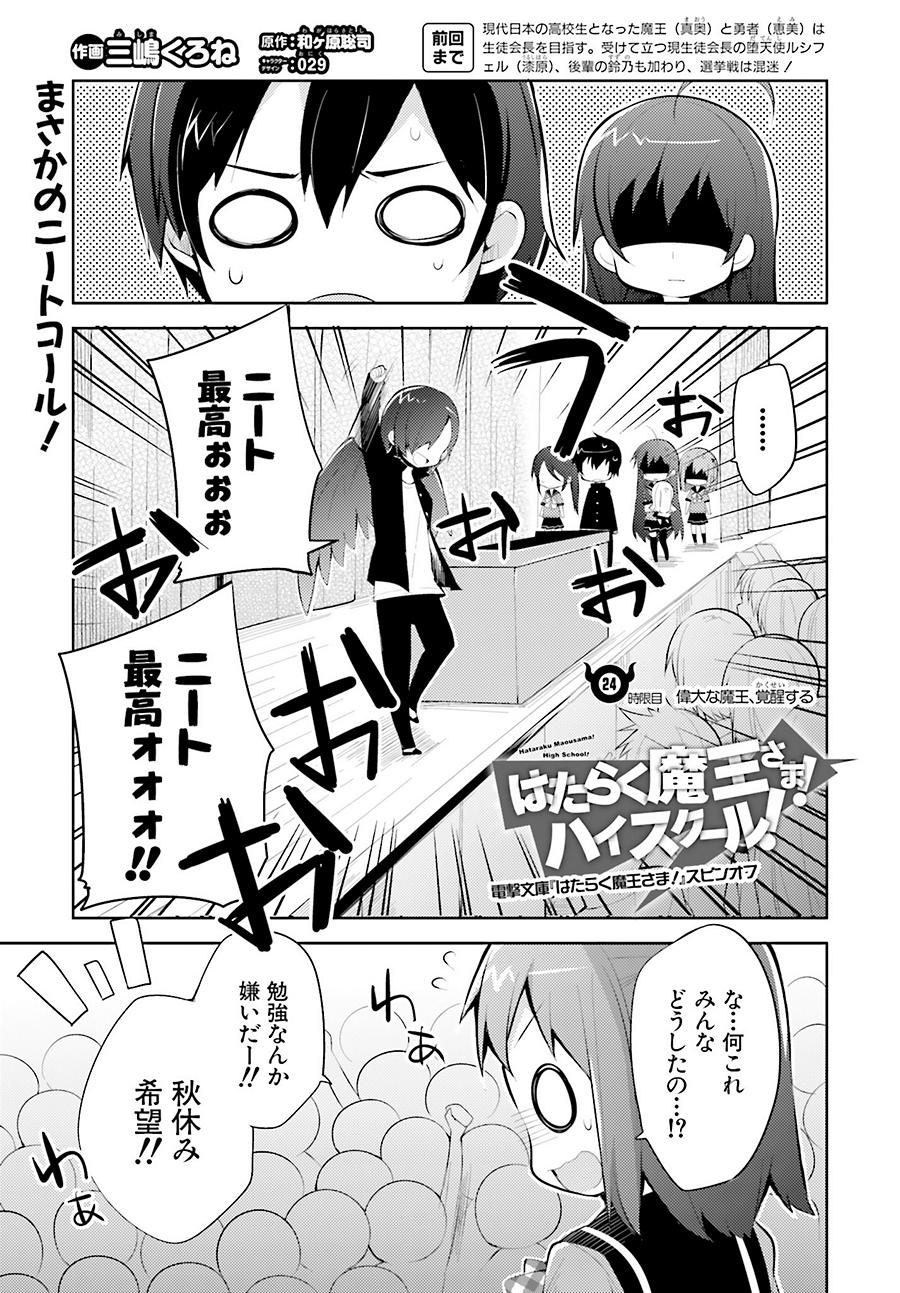 はたらく魔王さま ハイスクール 24話 Manga Townまんがタウン