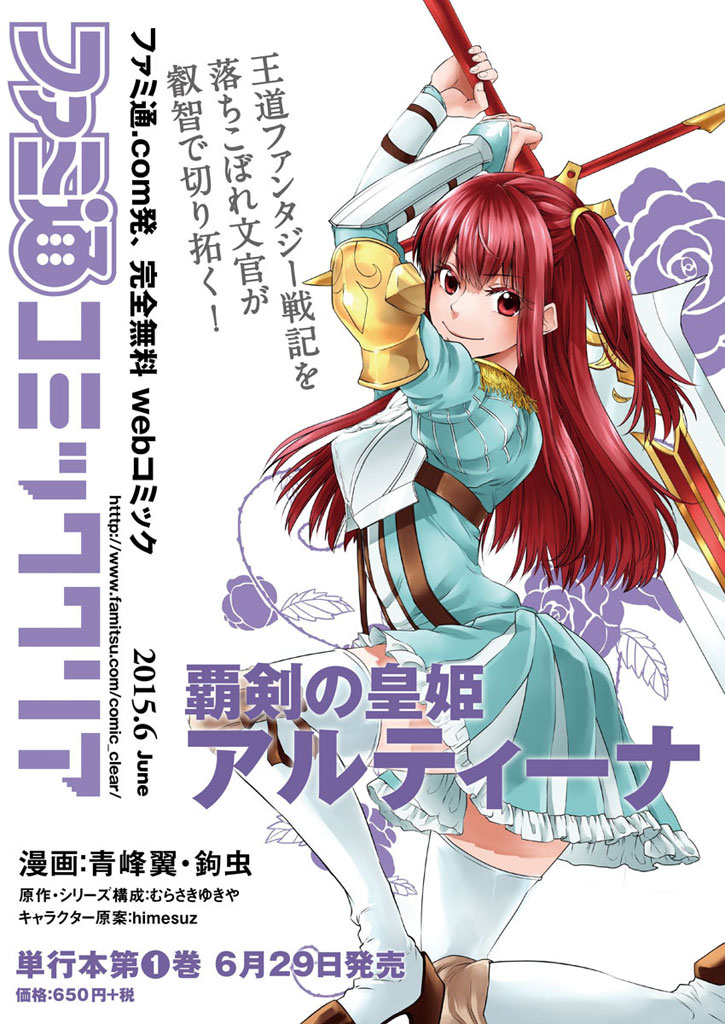 覇剣の皇姫アルティーナ 1話 Manga Townまんがタウン まんがまとめ 無料コミック漫画 ネタバレ