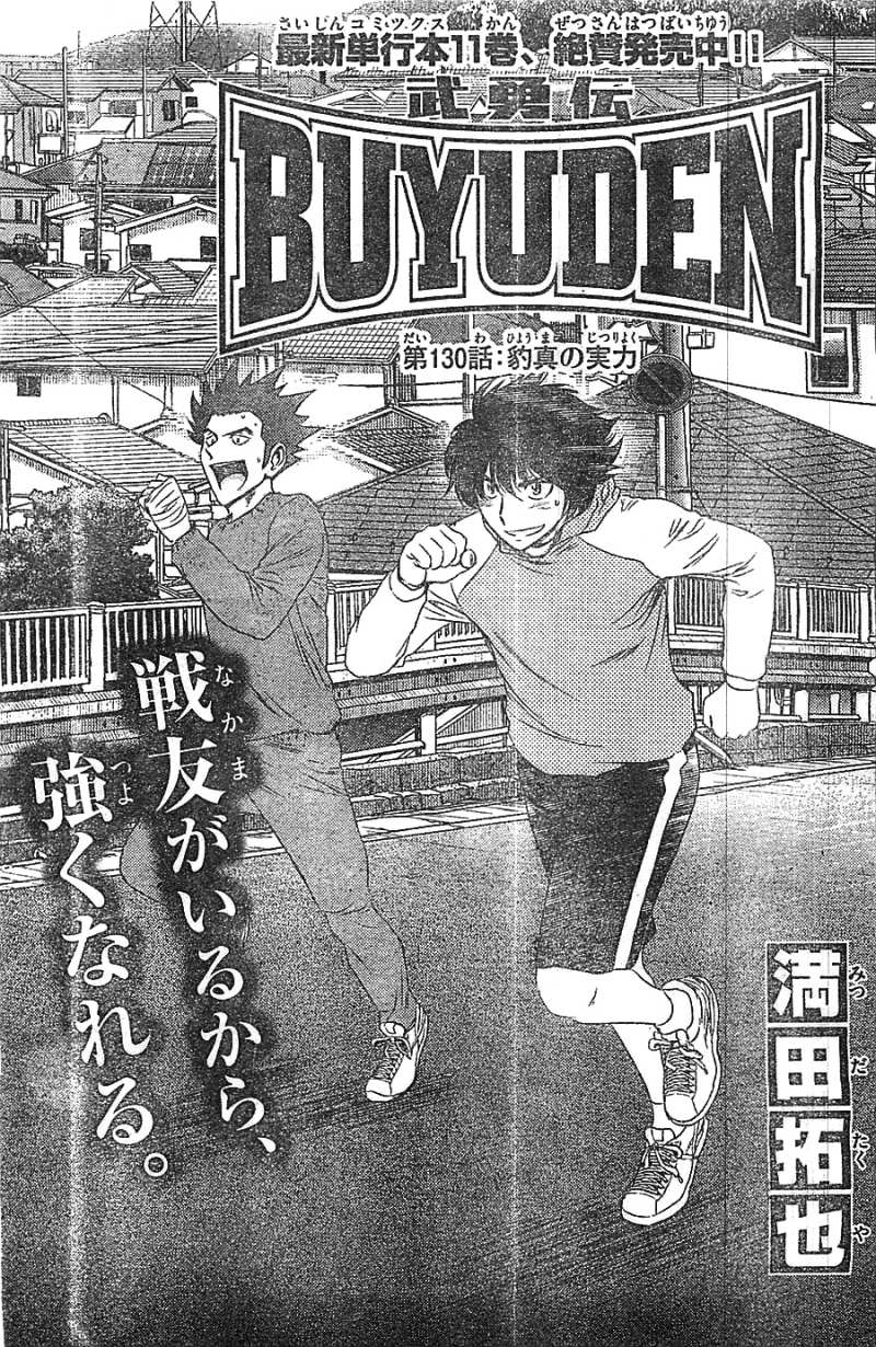 Buyuden 130話 Manga Townまんがタウン まんがまとめ 無料コミック漫画 ネタバレ