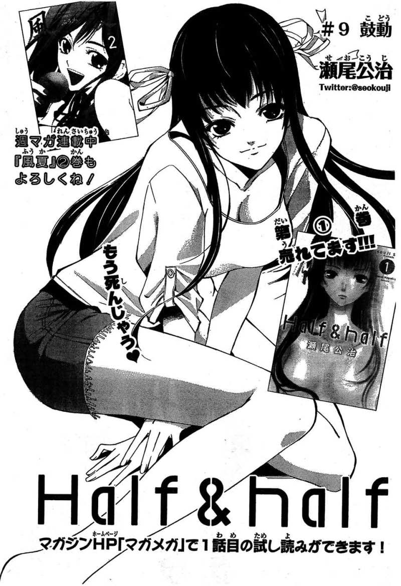 Half Half 9話 Manga Townまんがタウン