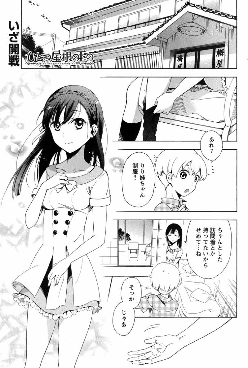 ひとつ屋根の下の 16話 Manga Townまんがタウン まんがまとめ 無料コミック漫画 ネタバレ