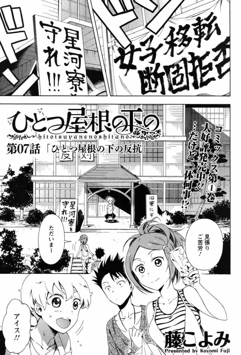 ひとつ屋根の下の 16話 Manga Townまんがタウン まんがまとめ 無料コミック漫画 ネタバレ