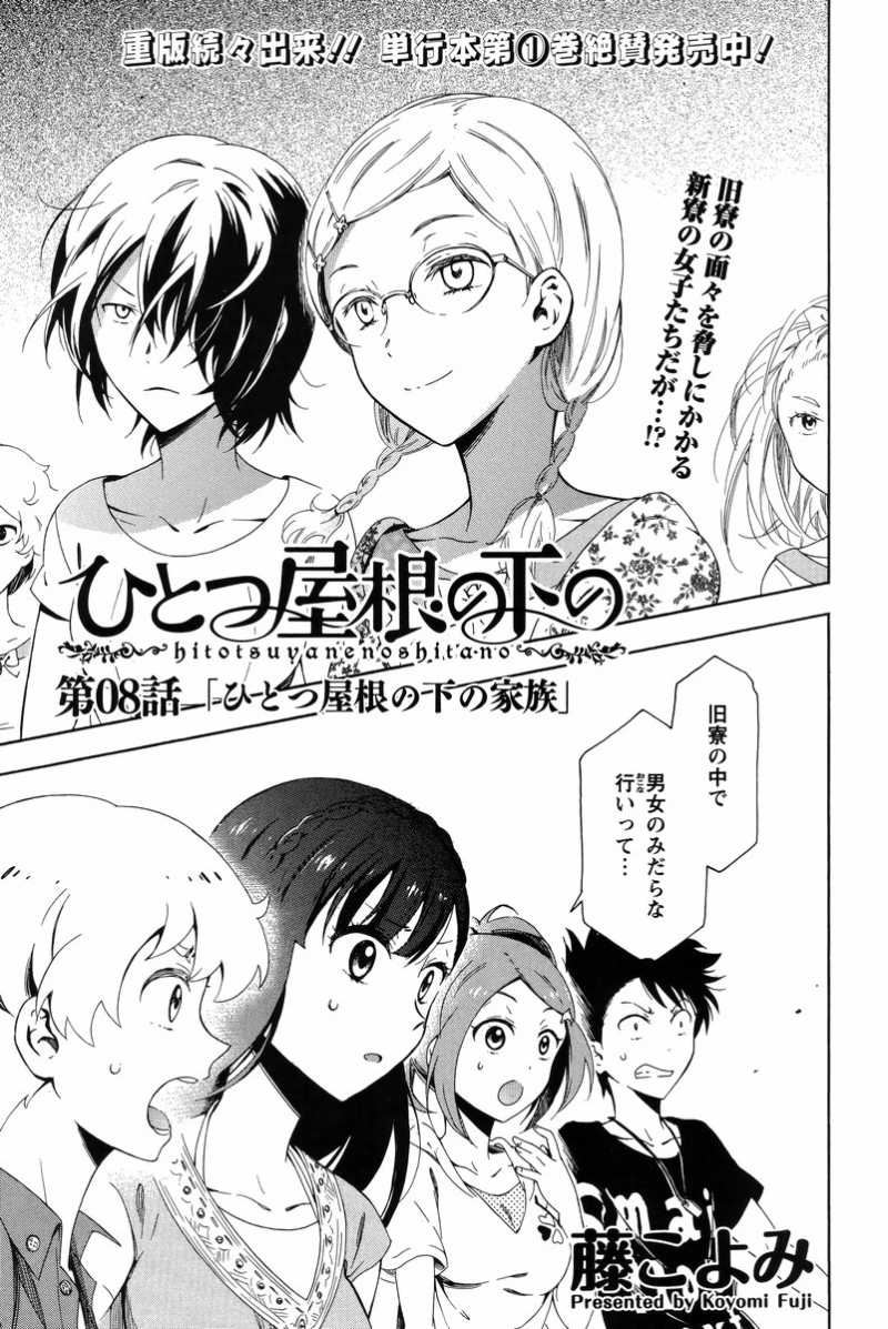 ひとつ屋根の下の 16話 Manga Townまんがタウン まんがまとめ 無料コミック漫画 ネタバレ