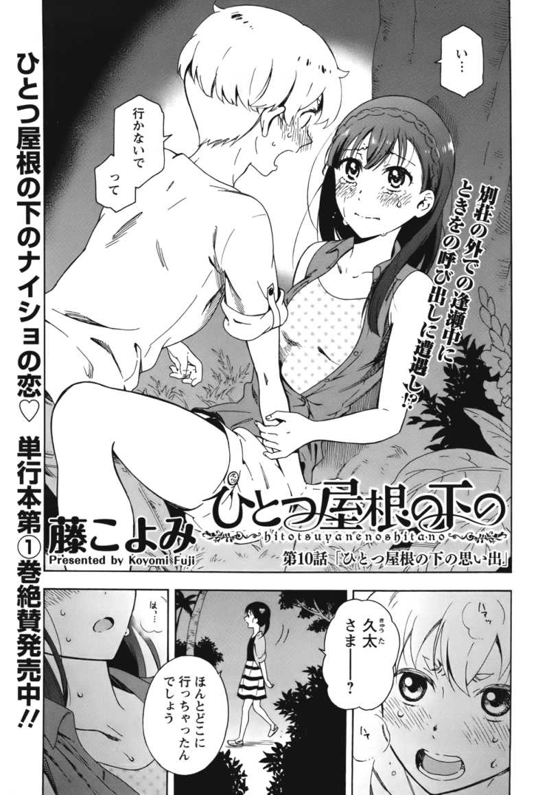 ひとつ屋根の下の 16話 Manga Townまんがタウン まんがまとめ 無料コミック漫画 ネタバレ