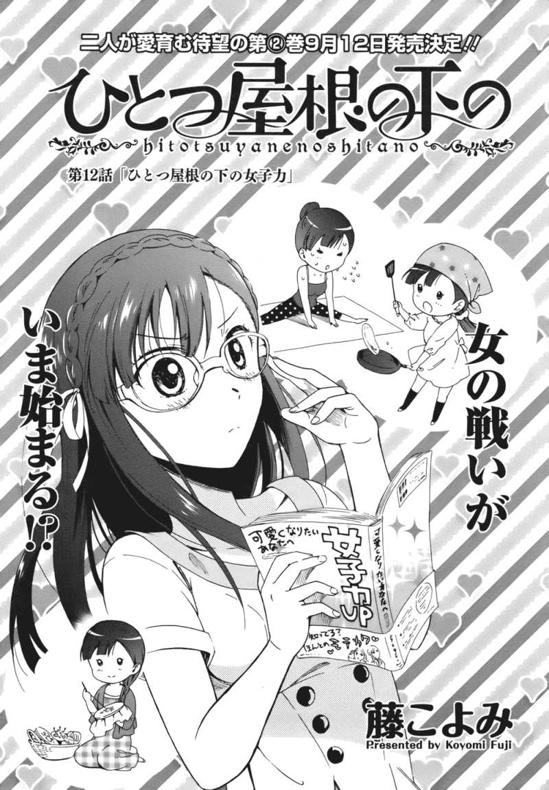 ひとつ屋根の下の 11話 Manga Townまんがタウン まんがまとめ 無料コミック漫画 ネタバレ