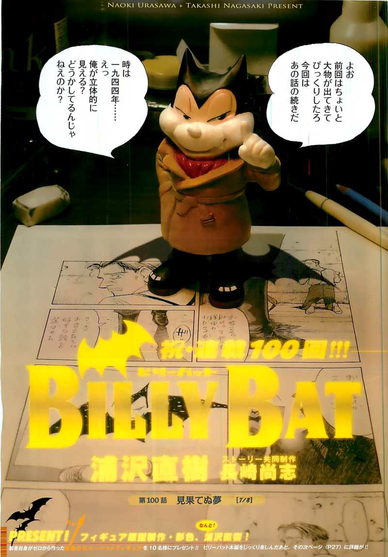 Billy Bat 1巻 Manga Townまんがタウン まんがまとめ 無料コミック漫画 ネタバレ