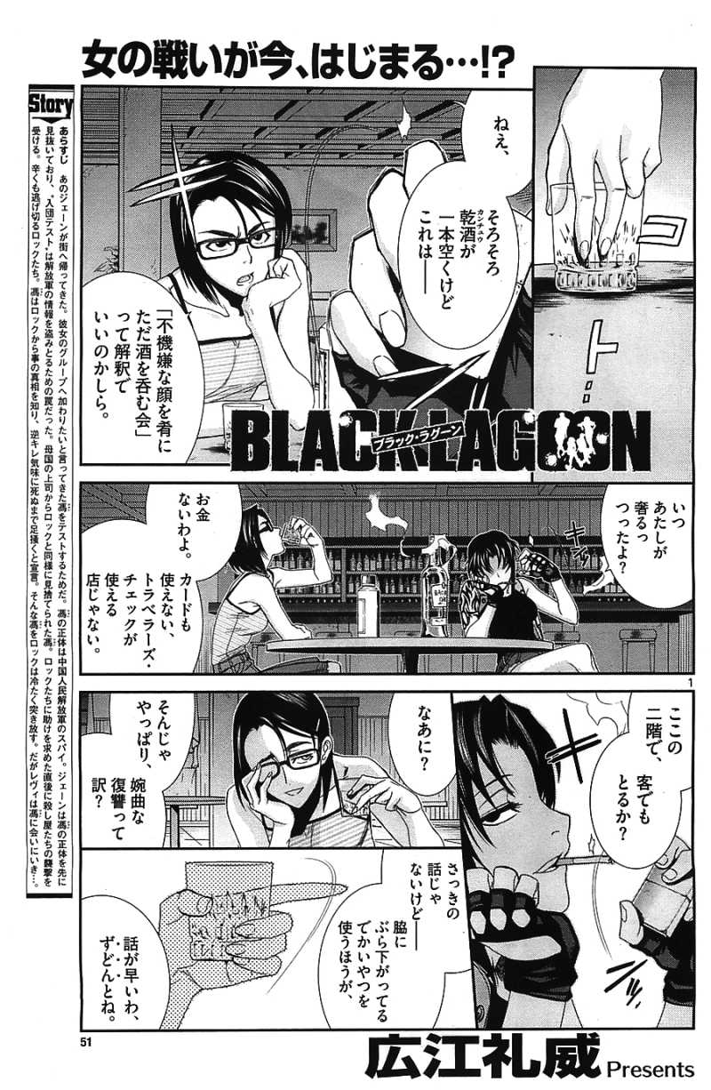 Black Lagoon 84話 Manga Townまんがタウン まんがまとめ 無料コミック漫画 ネタバレ