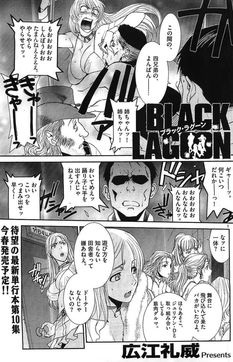 Black Lagoon 87話 Manga Townまんがタウン まんがまとめ 無料コミック漫画 ネタバレ