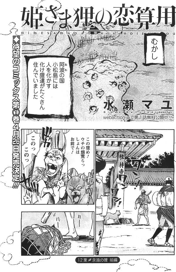 姫さま狸の恋算用 13話 漫画村 まんがまとめ 無料コミック漫画 ネタバレ