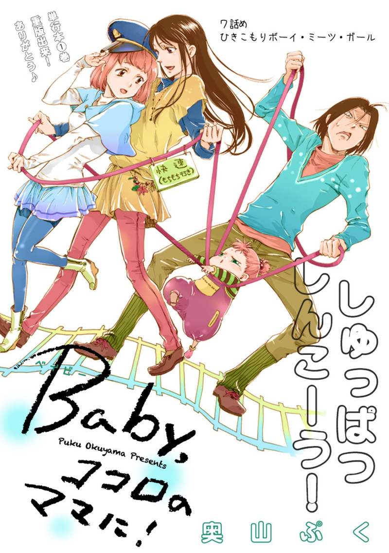 Baby ココロのママに 19話 Manga Townまんがタウン まんがまとめ 無料コミック漫画 ネタバレ