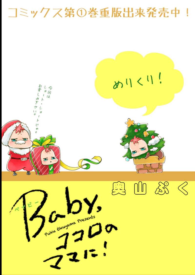 Baby ココロのママに 19話 Manga Townまんがタウン まんがまとめ 無料コミック漫画 ネタバレ