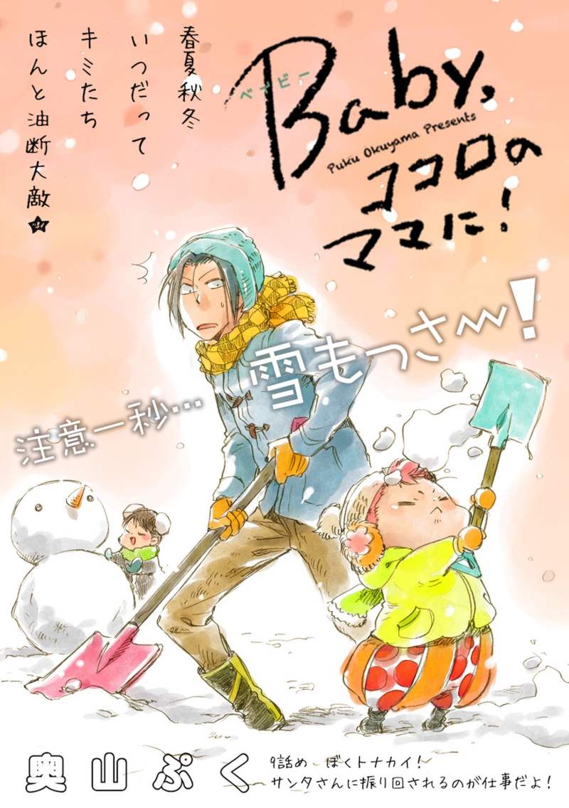 Baby ココロのママに 9話 Manga Townまんがタウン まんがまとめ 無料コミック漫画 ネタバレ