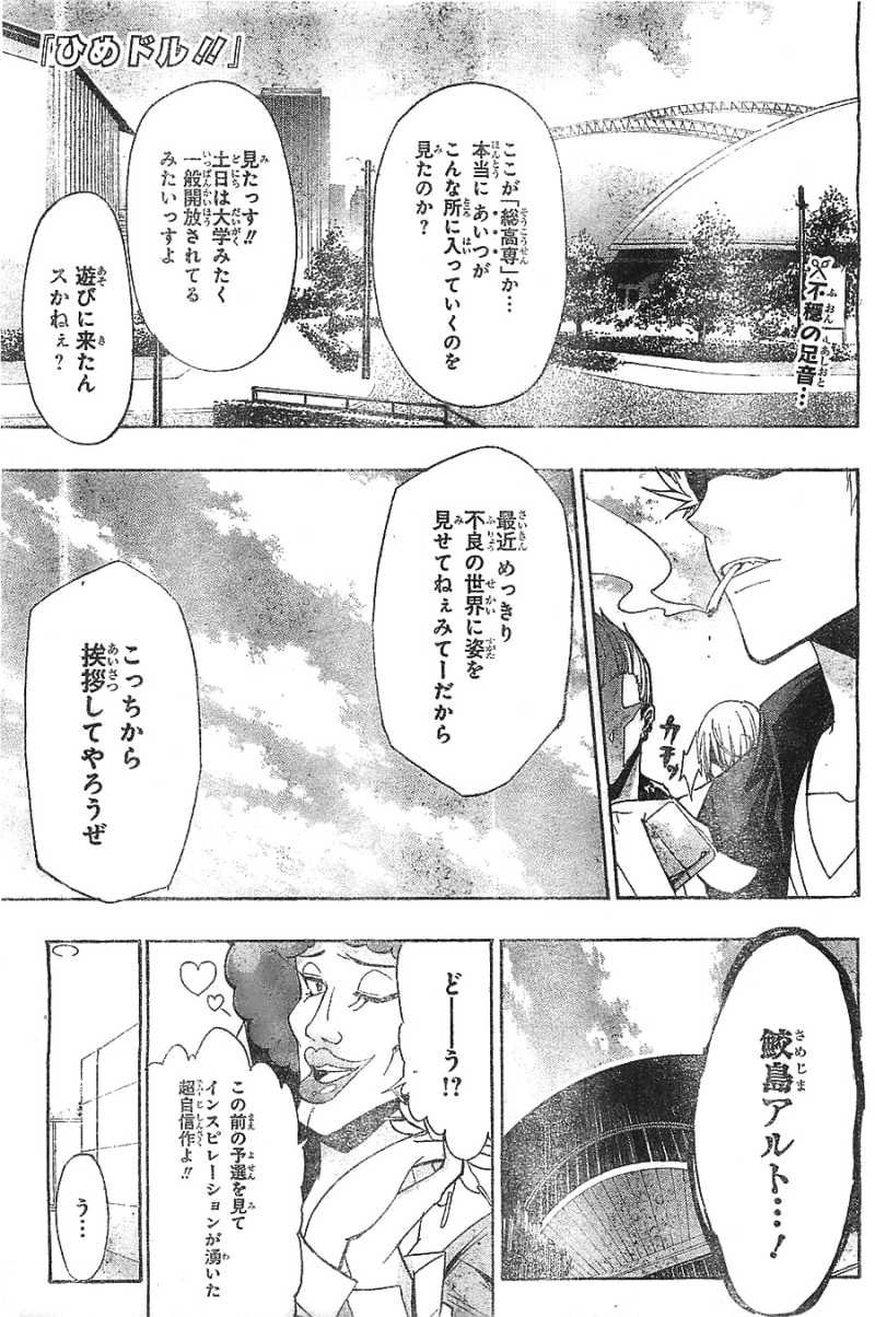ひめドル 10話 Manga Townまんがタウン まんがまとめ 無料コミック漫画 ネタバレ