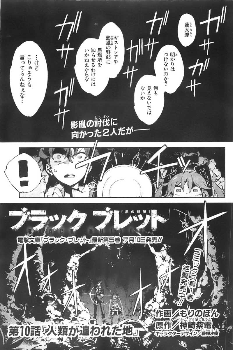 ブラック ブレット 10話 Manga Townまんがタウン まんがまとめ 無料コミック漫画 ネタバレ