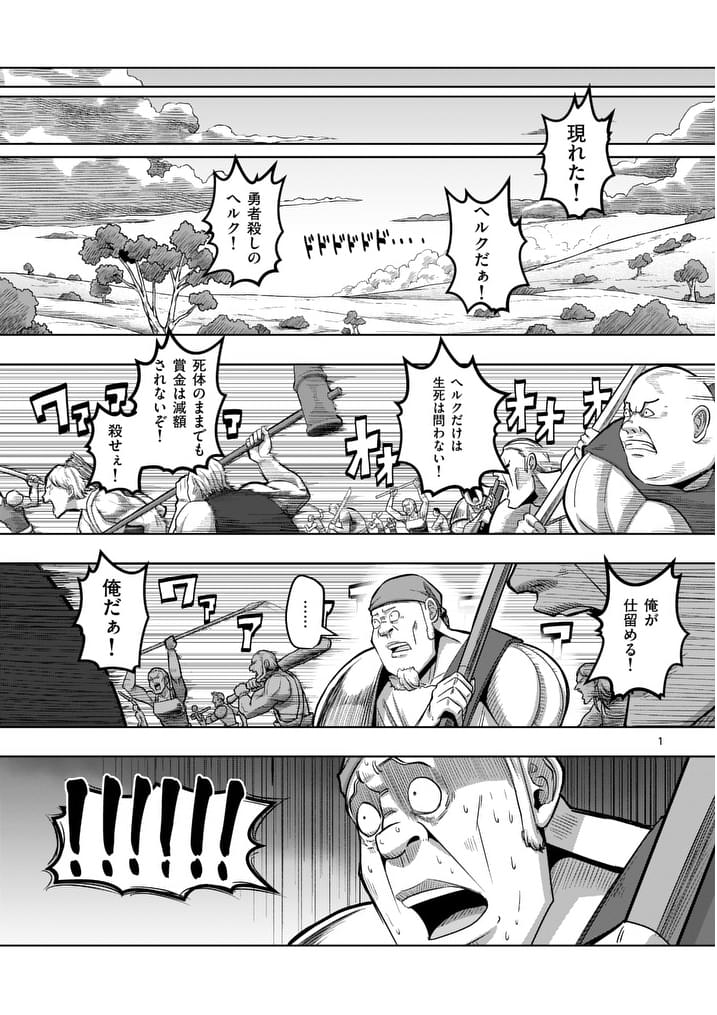 Helck 漫画村 まんがまとめ 無料コミック漫画 ネタバレ