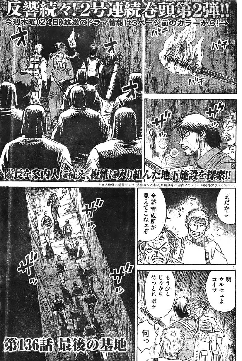 彼岸島最後の47日間 136話 Manga Townまんがタウン