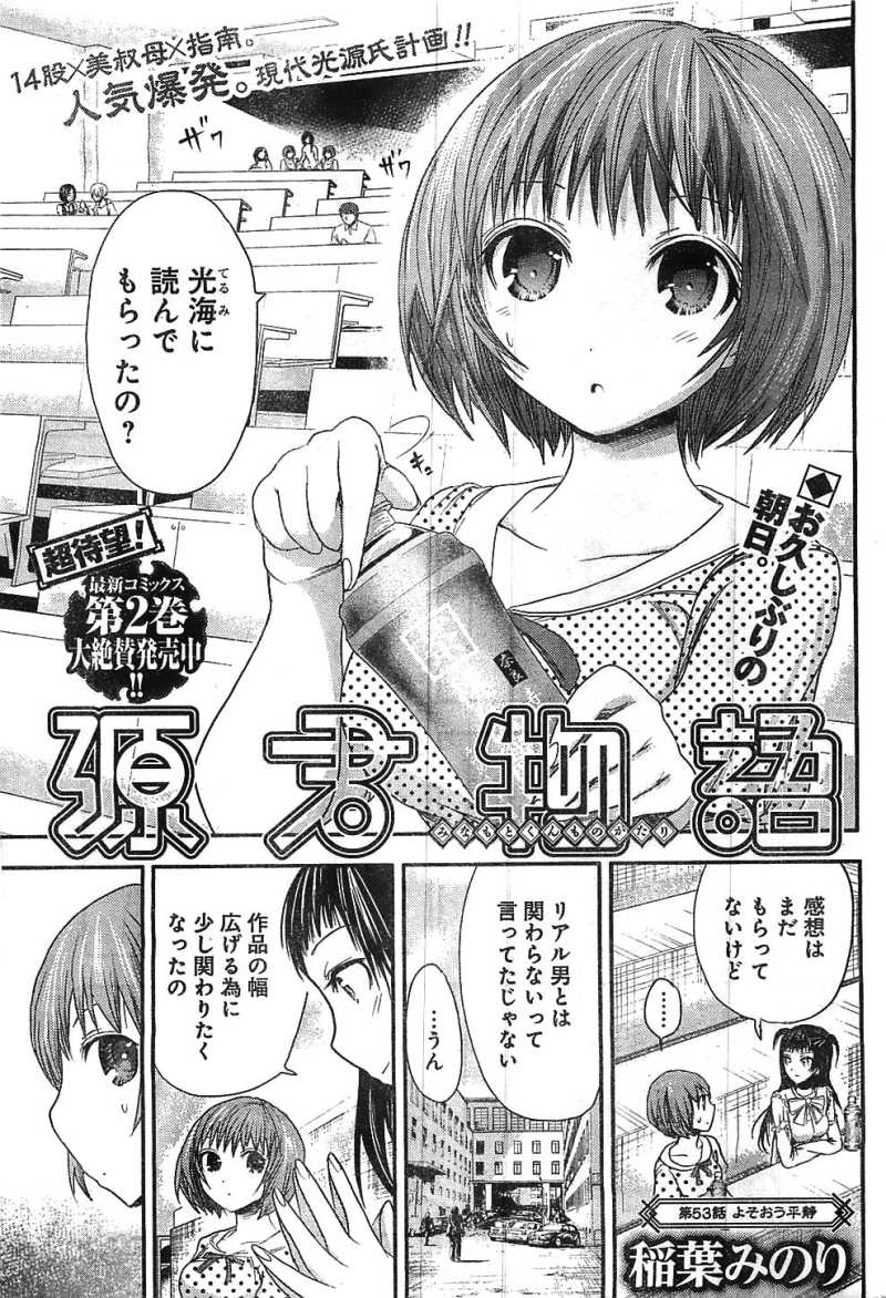 源君物語 179話 Manga Townまんがタウン