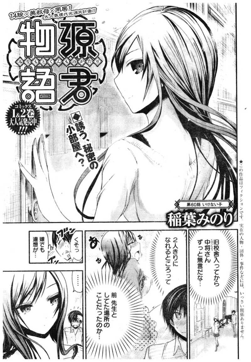 源君物語 179話 Manga Townまんがタウン