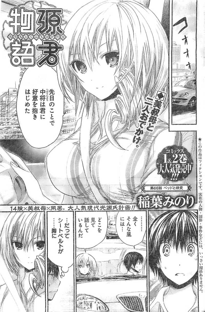 源君物語 179話 Manga Townまんがタウン