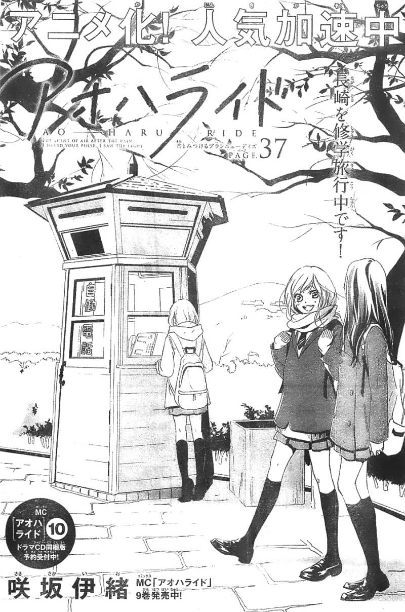 アオハライド 37話 Manga Townまんがタウン まんがまとめ 無料コミック漫画 ネタバレ
