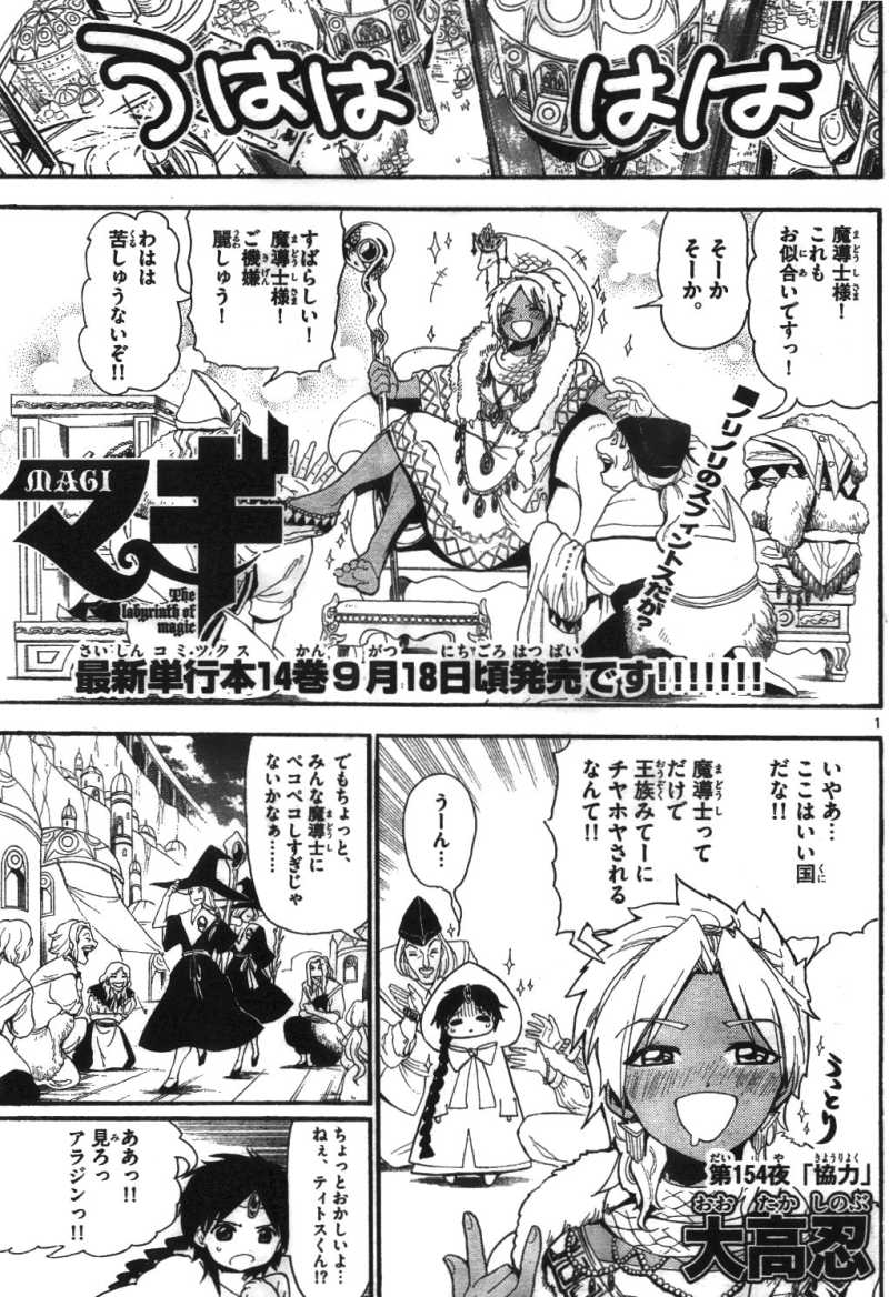 マギ 350話 Manga Townまんがタウン まんがまとめ 無料コミック漫画 ネタバレ