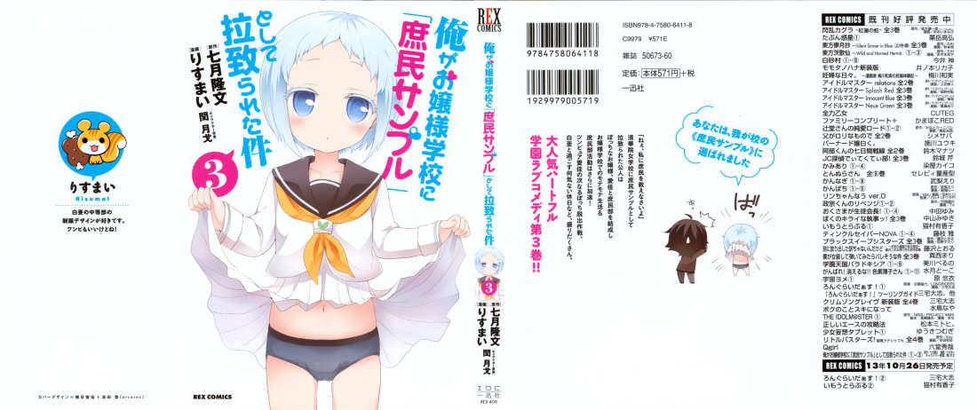 俺がお嬢様学校に 庶民サンプル として拉致られた件 16話 Manga Townまんがタウン まんがまとめ 無料コミック漫画 ネタバレ