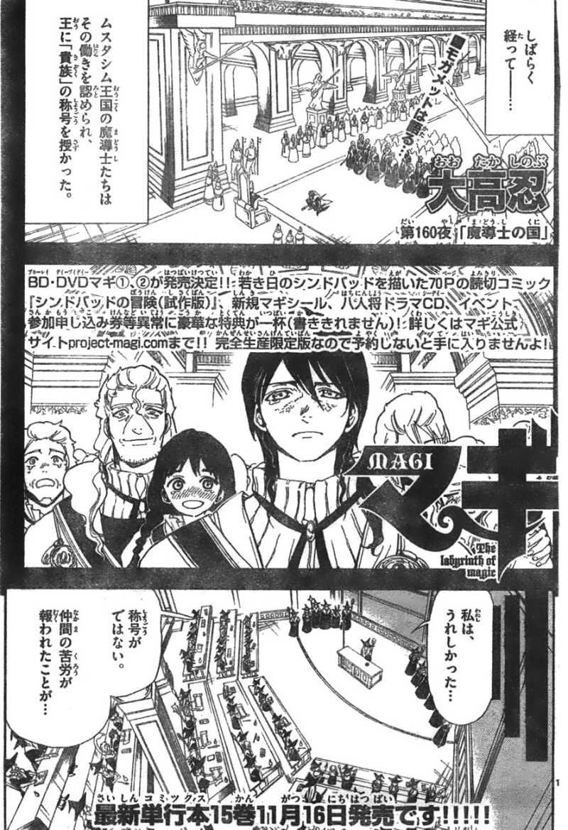 マギ 330話 Manga Townまんがタウン まんがまとめ 無料コミック漫画 ネタバレ