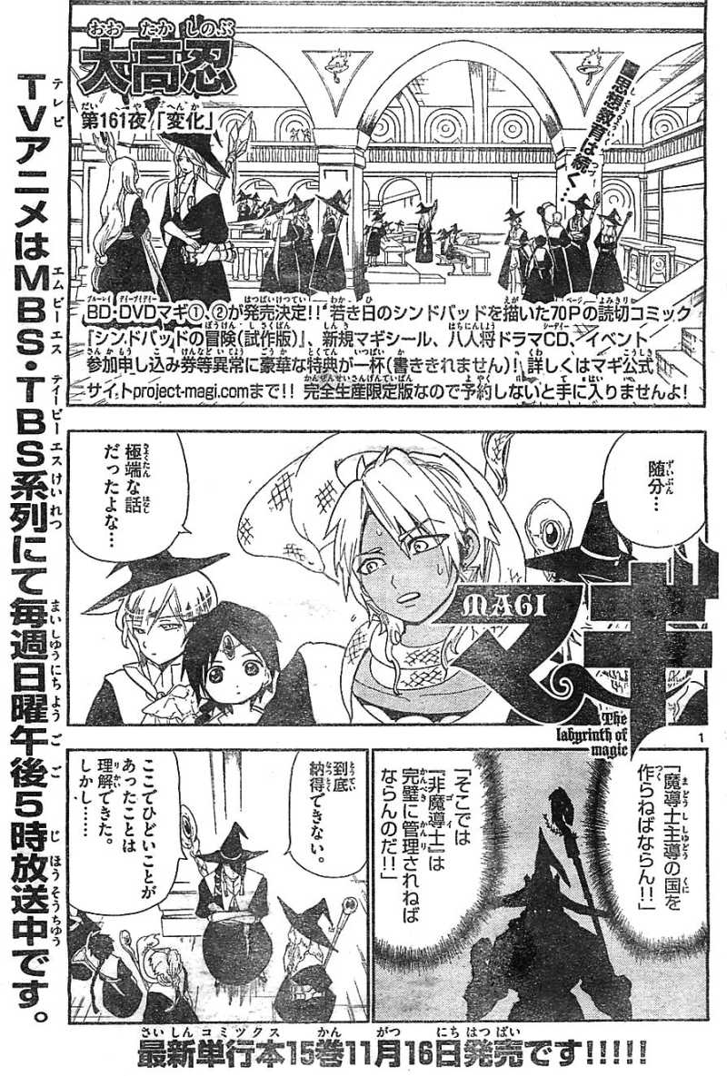 マギ 330話 Manga Townまんがタウン まんがまとめ 無料コミック漫画 ネタバレ