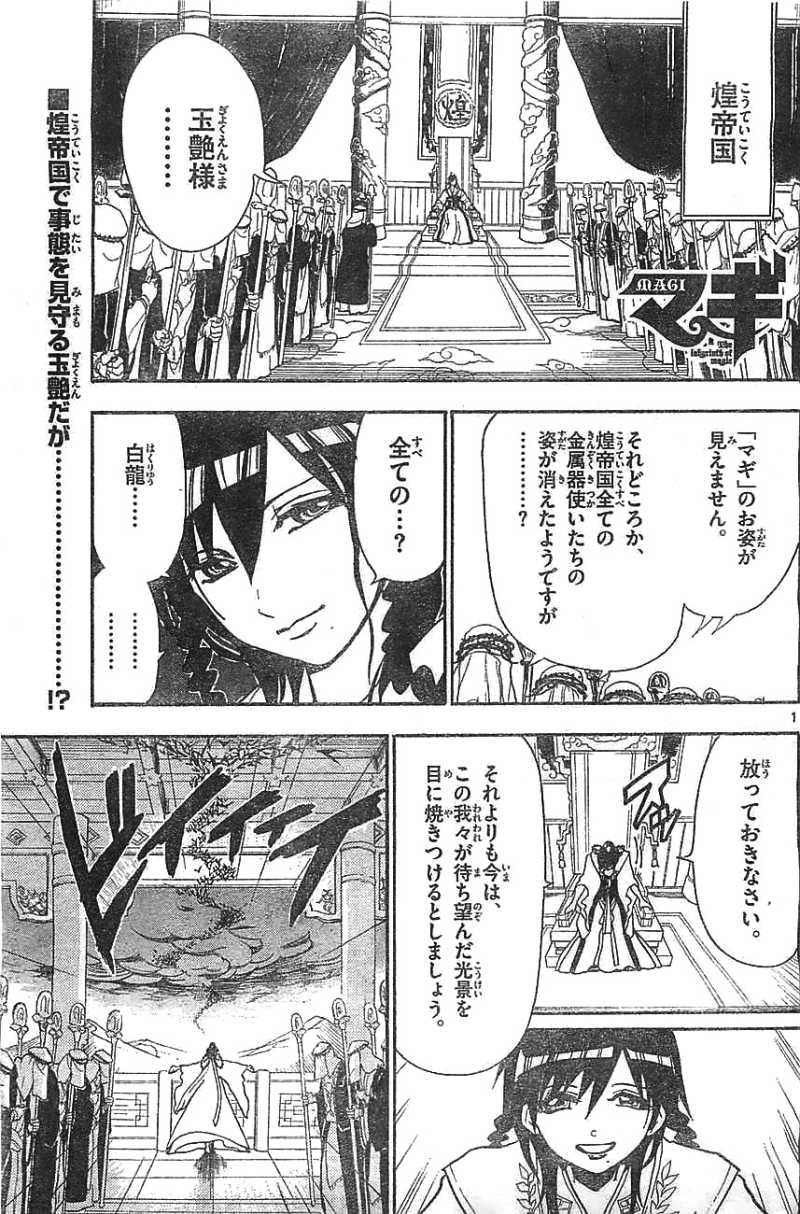 マギ 300話 Manga Townまんがタウン まんがまとめ 無料コミック漫画 ネタバレ