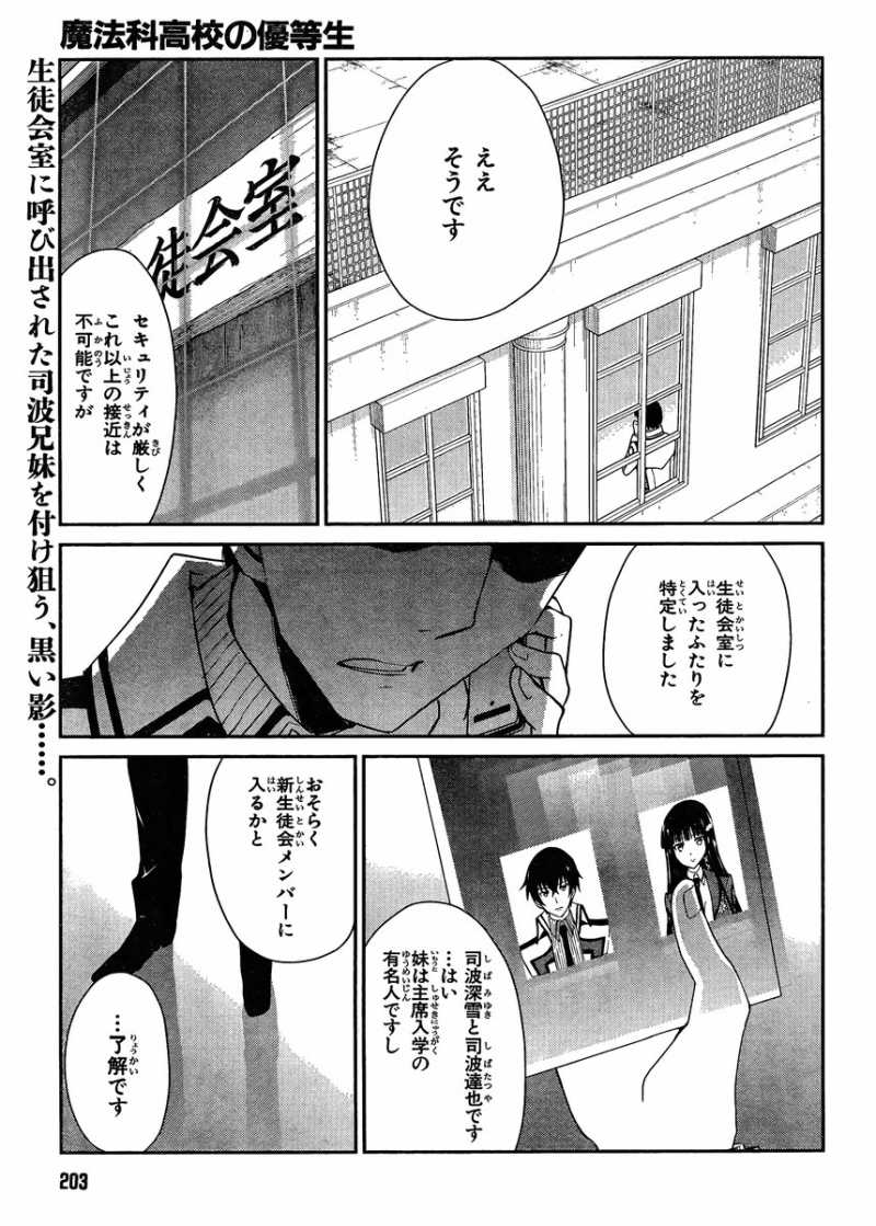 魔法科高校の優等生 32話 Manga Townまんがタウン まんがまとめ 無料コミック漫画 ネタバレ