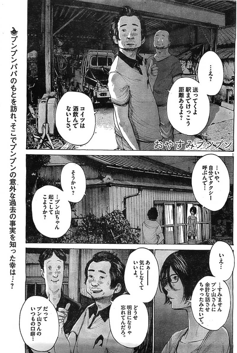 おやすみプンプン 138話 Manga Townまんがタウン まんがまとめ 無料コミック漫画 ネタバレ