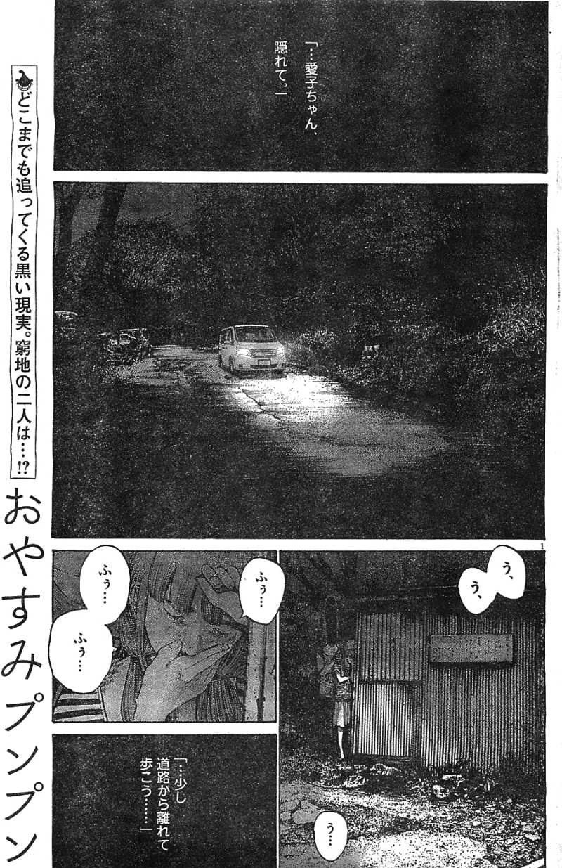 おやすみプンプン 137話 漫画村 まんがまとめ 無料コミック漫画 ネタバレ