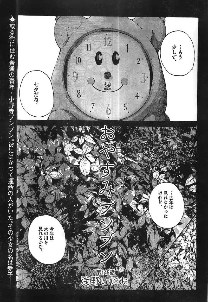 おやすみプンプン 145話 漫画村 まんがまとめ 無料コミック漫画 ネタバレ