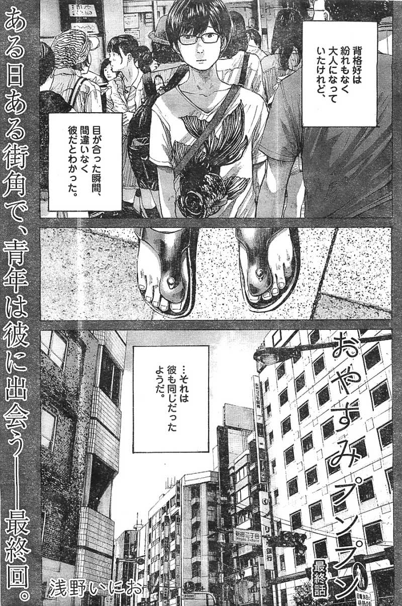 おやすみプンプン 128話 Manga Townまんがタウン まんがまとめ 無料コミック漫画 ネタバレ