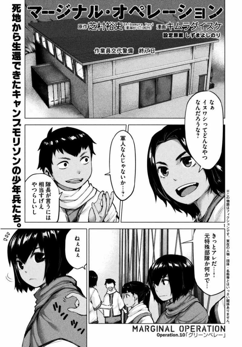 マージナル オペレーション 12話 Manga Townまんがタウン まんがまとめ 無料コミック漫画 ネタバレ