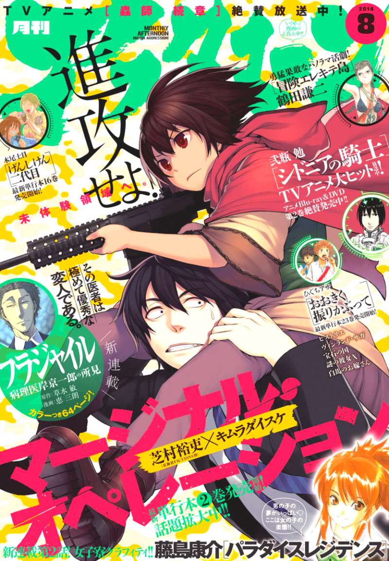 マージナル オペレーション Manga Townまんがタウン まんがまとめ 無料コミック漫画 ネタバレ