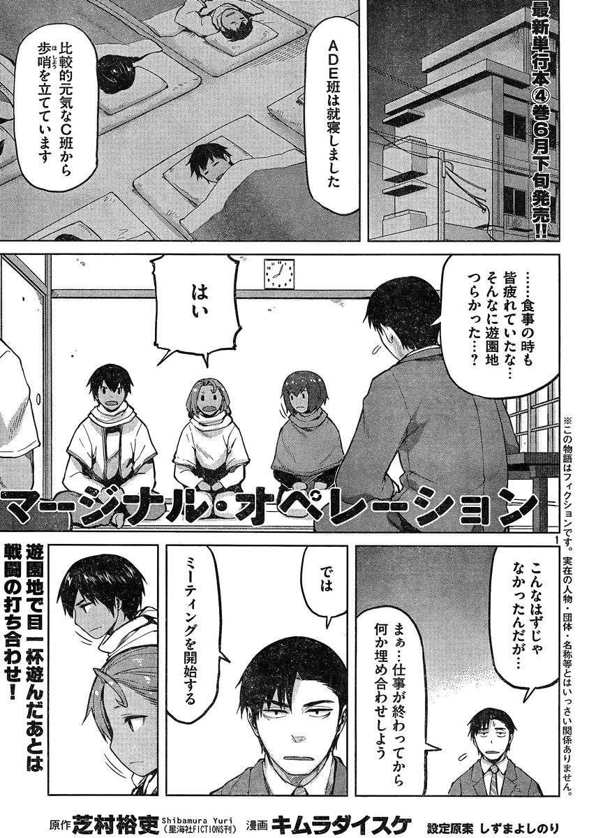 マージナル オペレーション １０ 漫画村 まんがまとめ 無料コミック漫画 ネタバレ