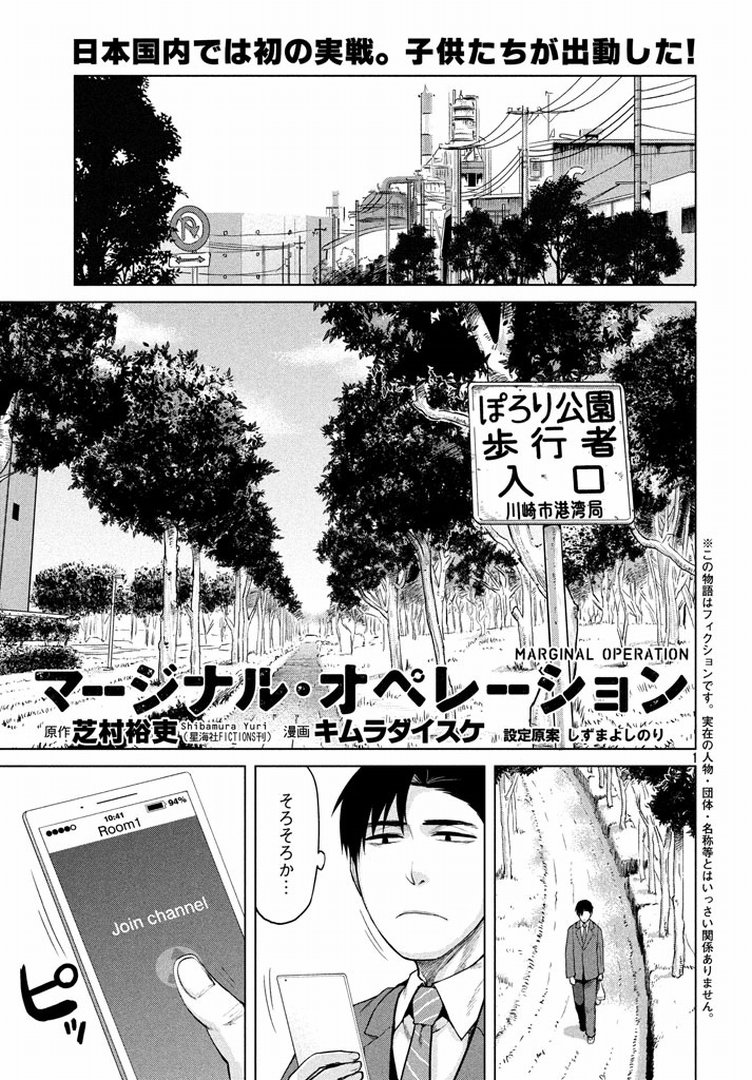 マージナル オペレーション Manga Townまんがタウン まんがまとめ 無料コミック漫画 ネタバレ