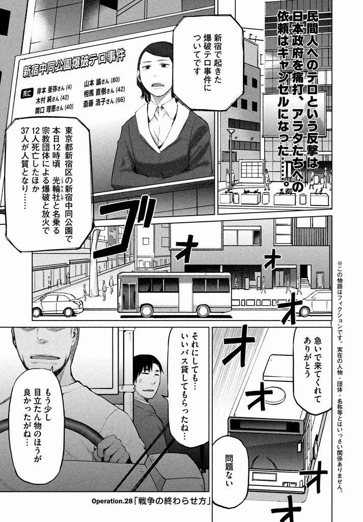 マージナル オペレーション 18話 漫画村 まんがまとめ 無料コミック漫画 ネタバレ