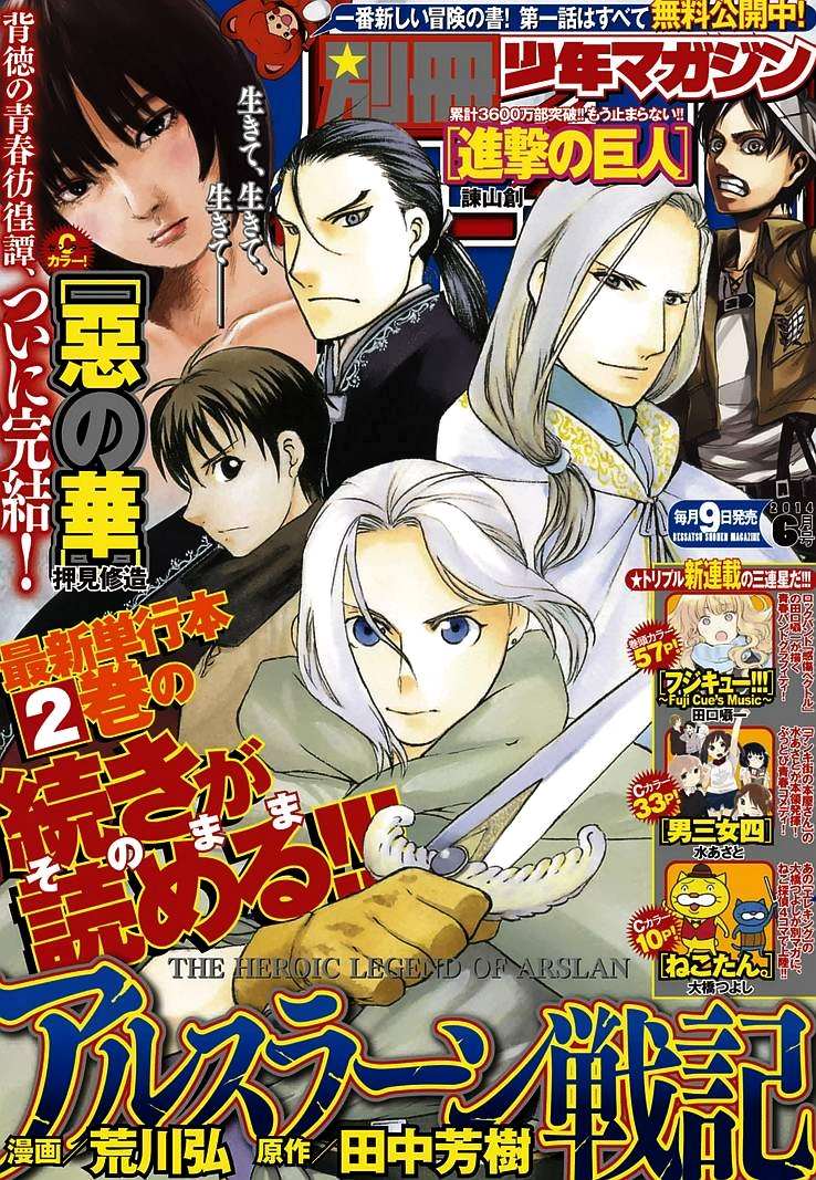 アルスラーン戦記 22話 Manga Townまんがタウン まんがまとめ 無料コミック漫画 ネタバレ