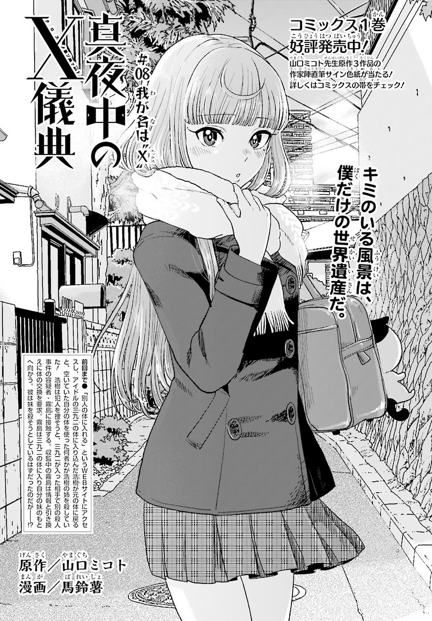 真夜中のx儀典 8話 Manga Townまんがタウン まんがまとめ 無料コミック漫画 ネタバレ