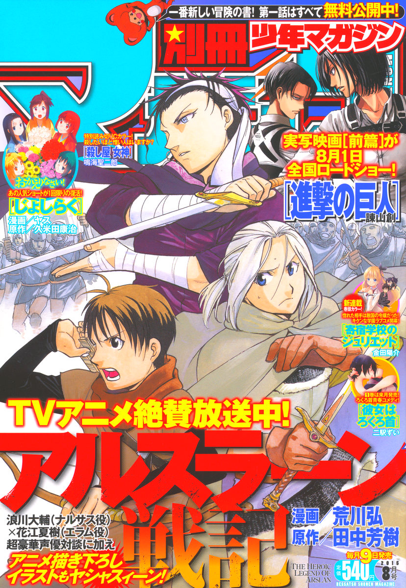 アルスラーン戦記 22話 Manga Townまんがタウン まんがまとめ 無料コミック漫画 ネタバレ