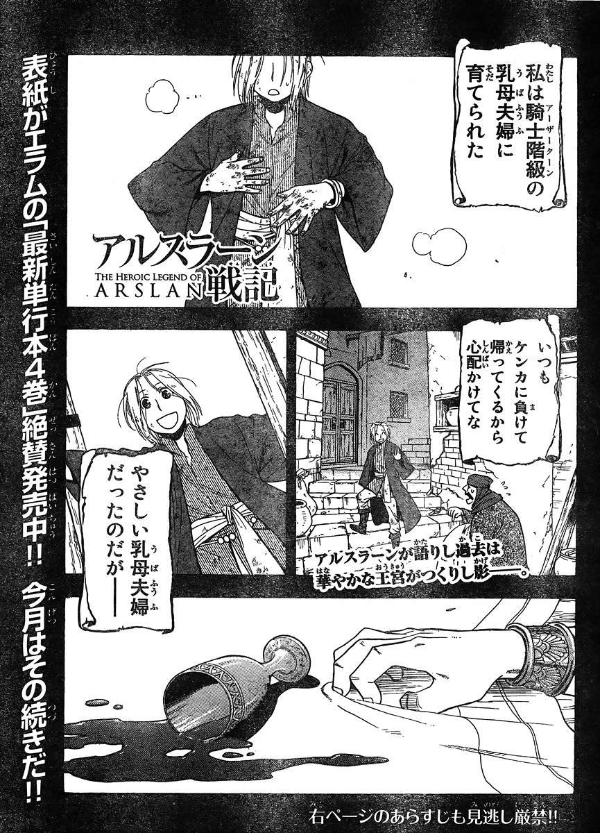 アルスラーン戦記 30話 Manga Townまんがタウン まんがまとめ 無料コミック漫画 ネタバレ