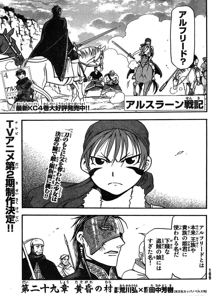 アルスラーン戦記 30話 Manga Townまんがタウン まんがまとめ 無料コミック漫画 ネタバレ